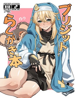 [KOBAKO] Bridget Rakugaki Hon (Guilty Gear)