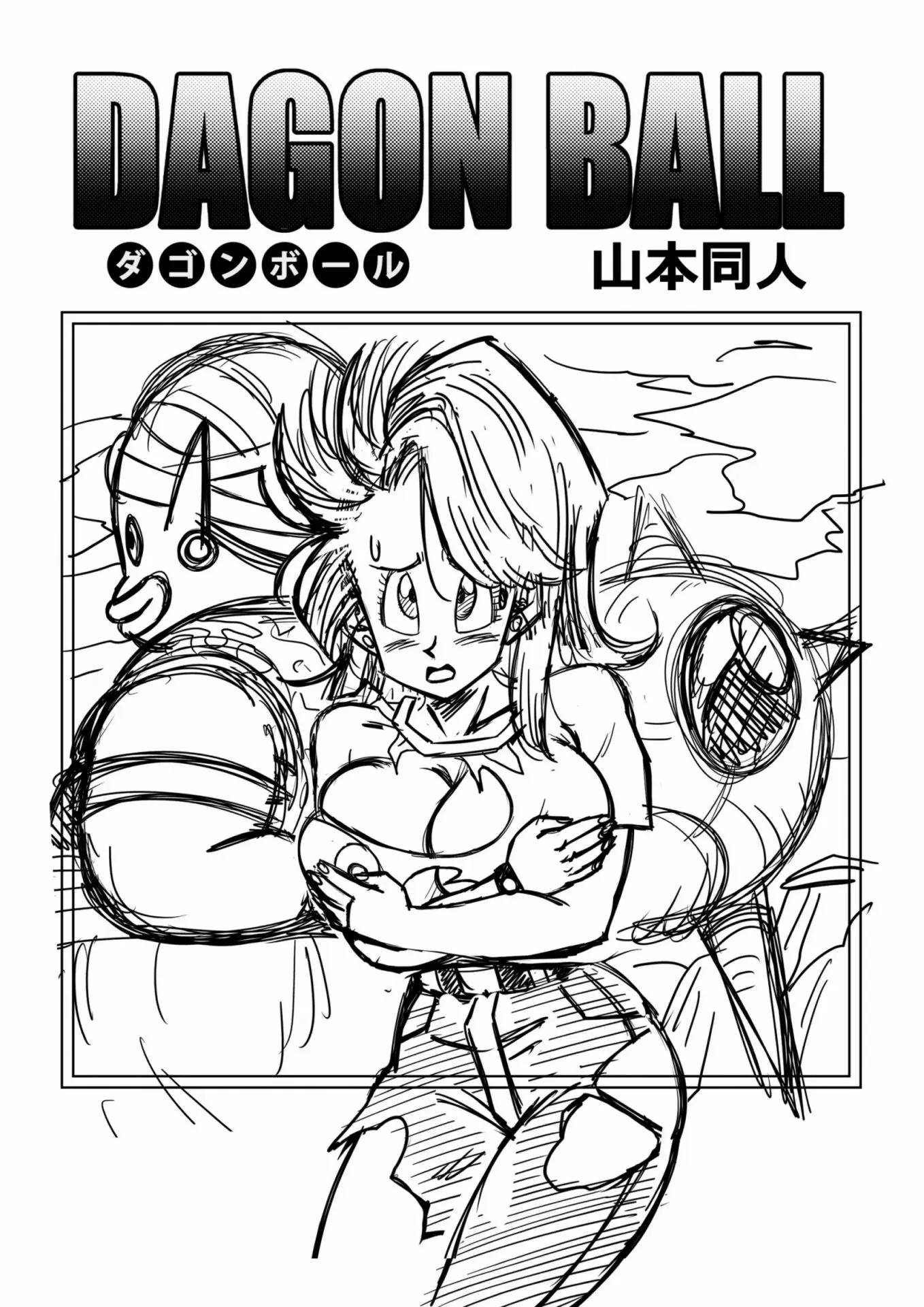 Bulma meets Mr.Popo- Sex inside the Mysterious Spaceship!- By Yamamoto